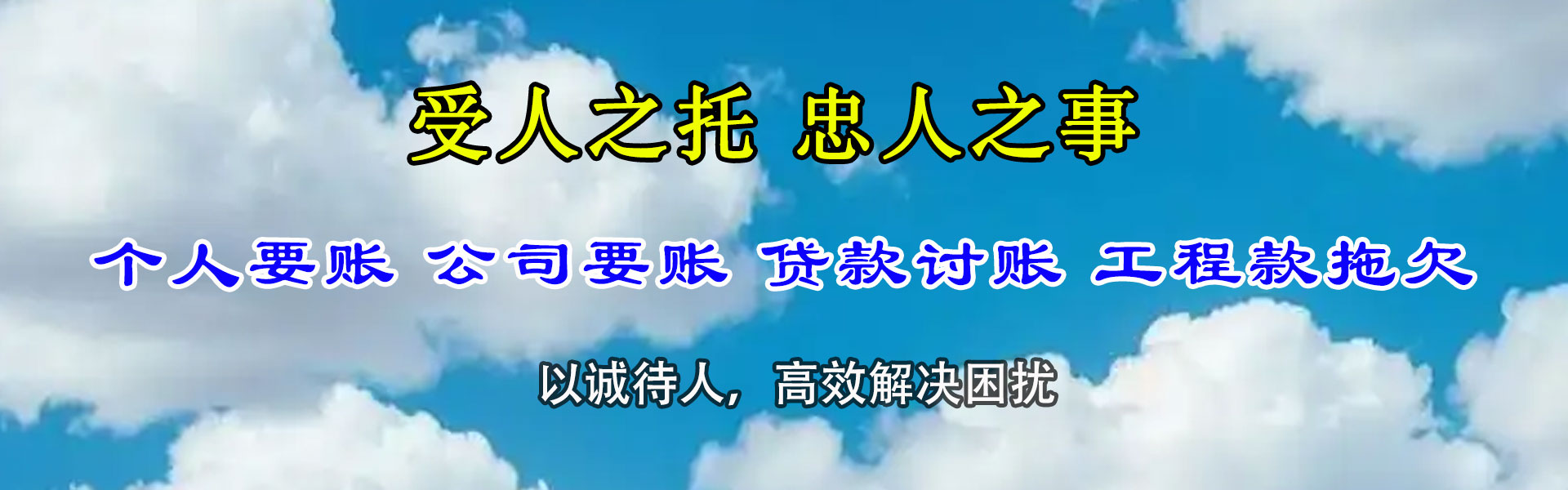 马鞍山收债公司