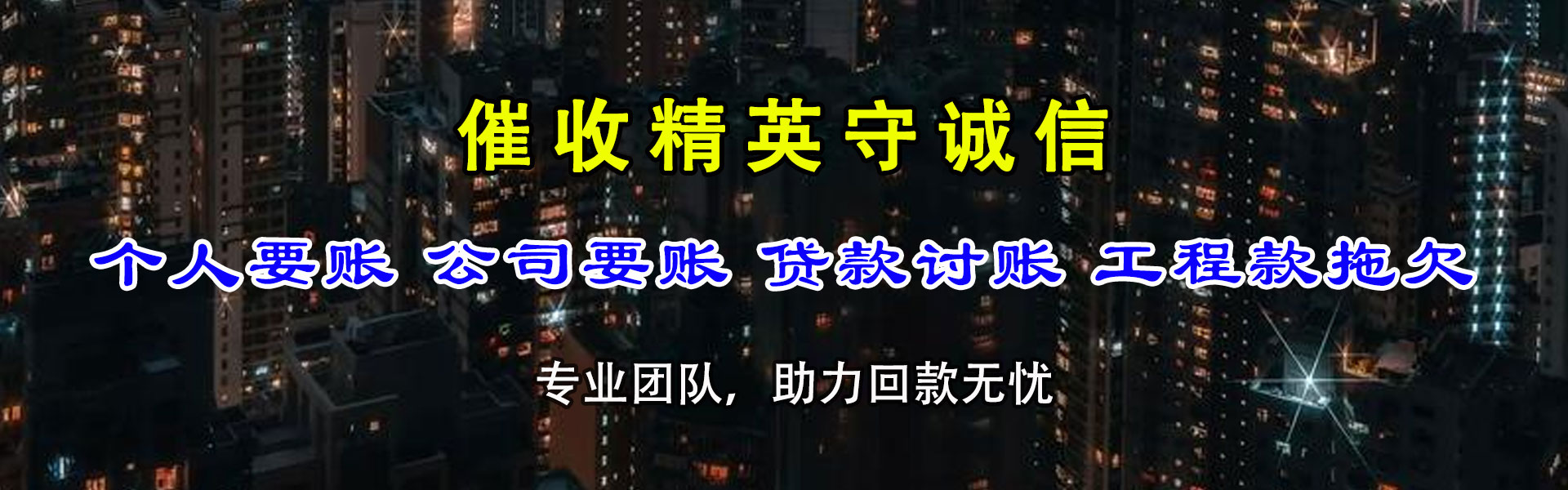 马鞍山清债公司