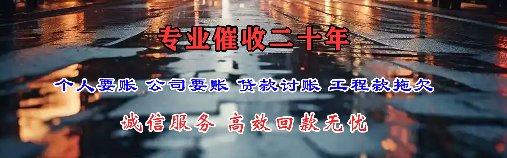 马鞍山收债公司